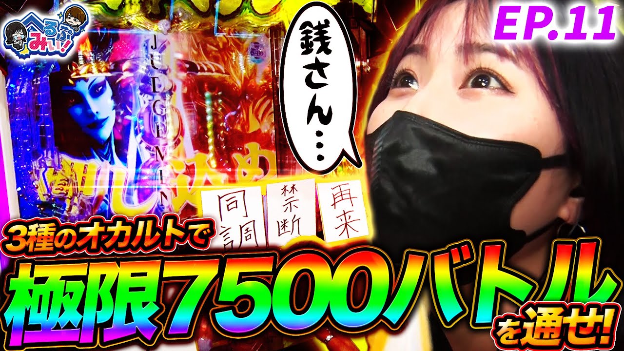 Help Me!] Push the sword with the deadly occult technique