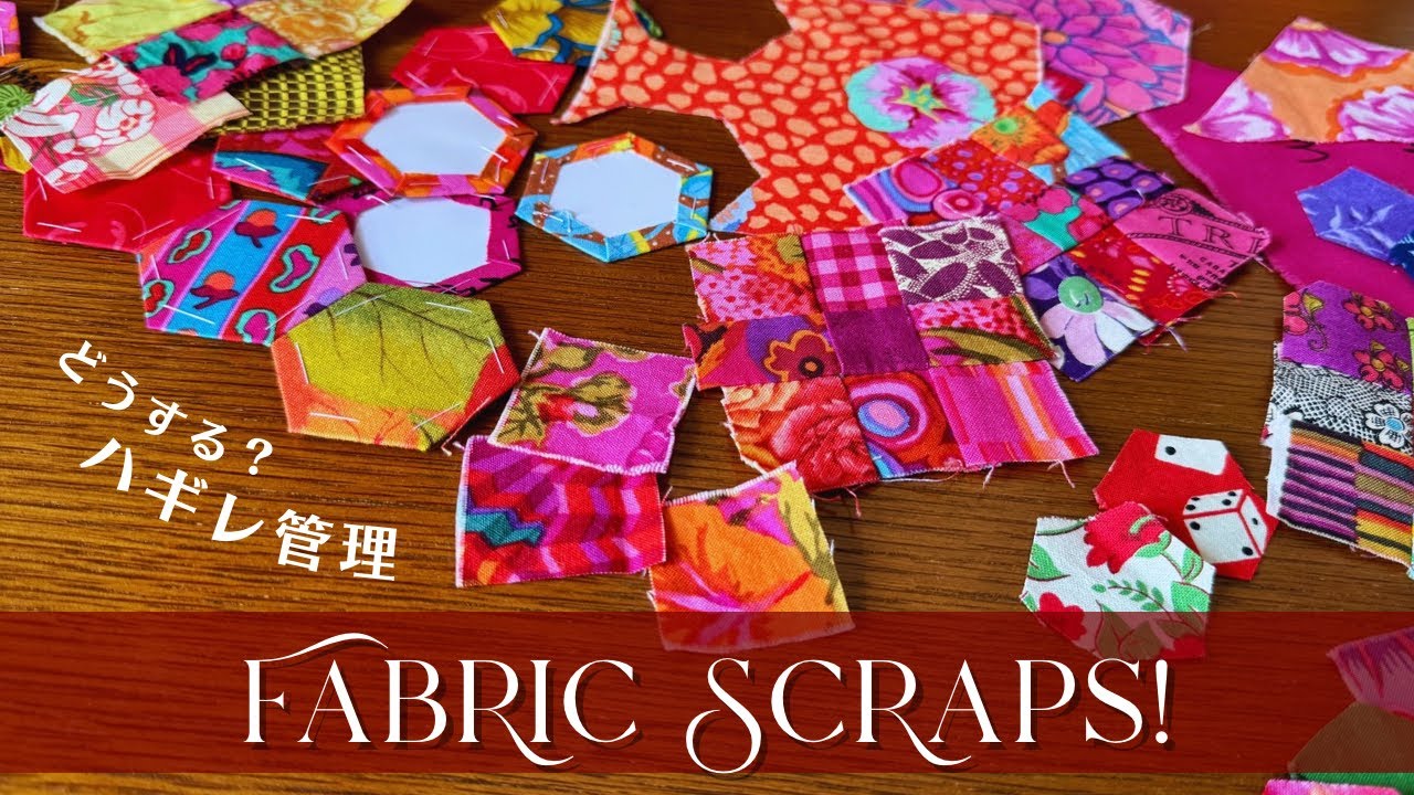 How I Store and Manage My Fabric Scraps｜Squares & Hexagons