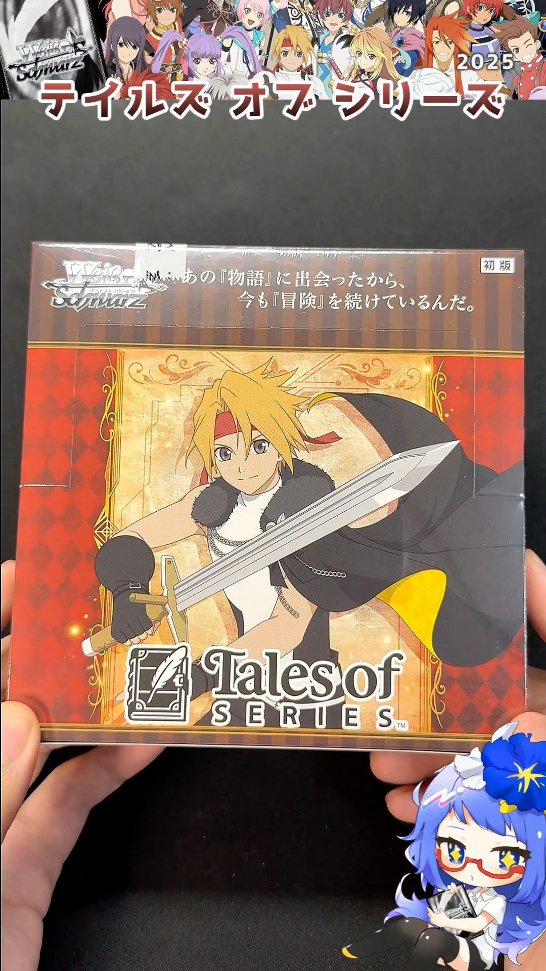 懐かしすぎる！『テイルズ オブ』シリーズ BOX開封 #ヴァイス