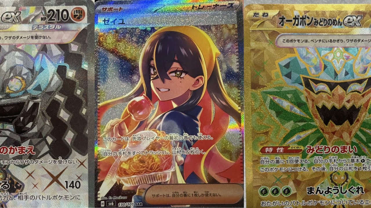 ポケカ】フラゲまとめ！ゼイユSAR神すぎ！オーガポンURもいい！「変幻