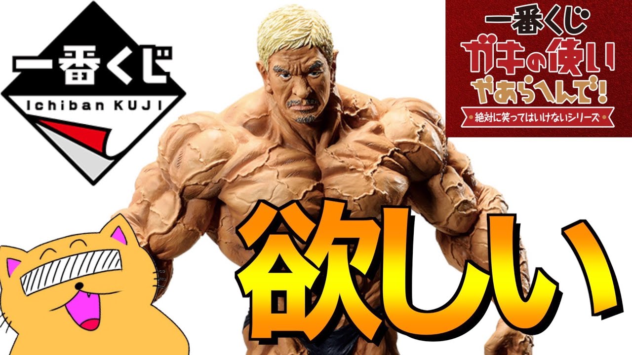 一番くじ】ガキの使いやあらへんで! 絶対に笑ってはいけないシリーズの