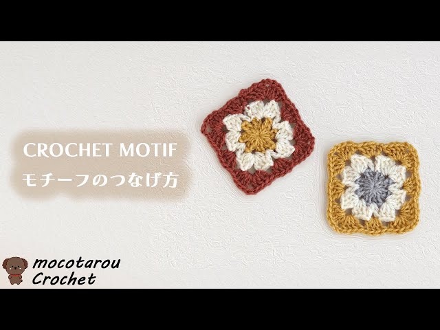 100 Yen Shop Yarn] How to Crochet a Cute Motif Using Three Colors