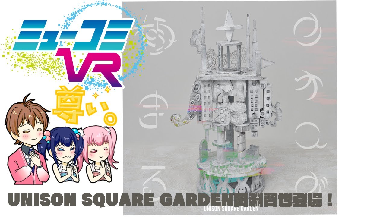 番組テーマ作曲者・UNISON SQUARE GARDEN田淵智也くん登場ー