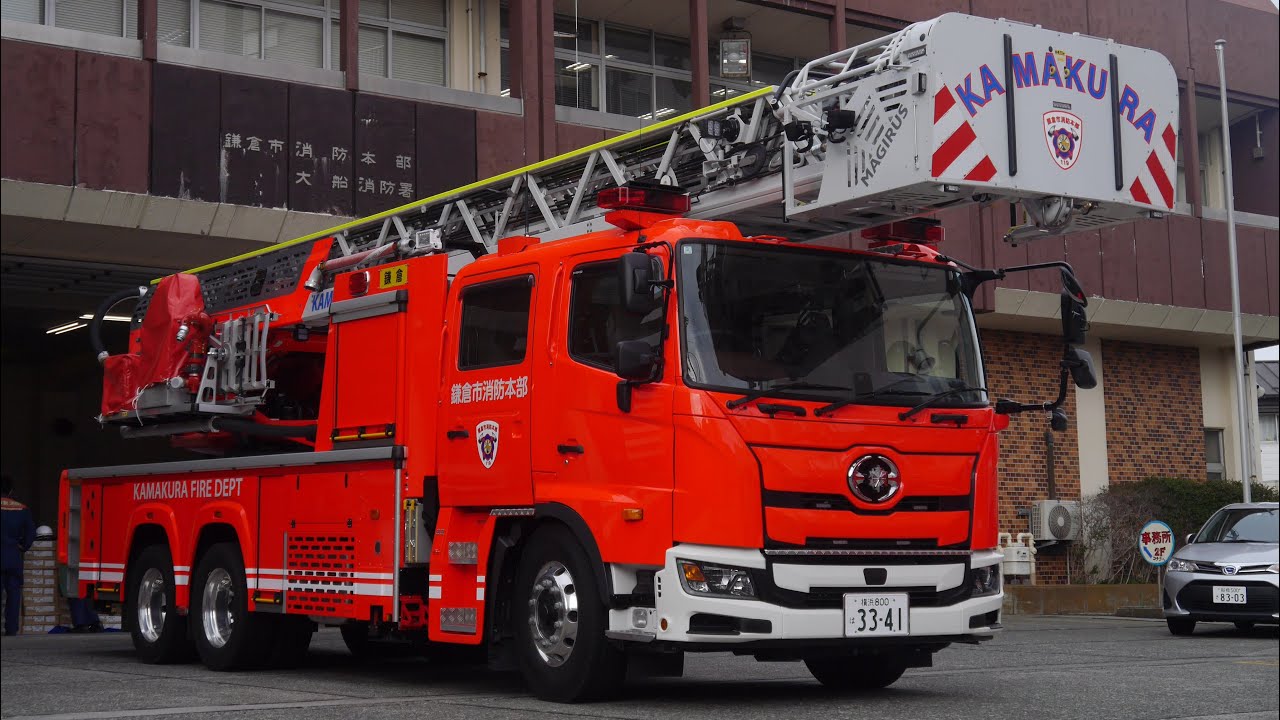 先代のカラーを引き継ぐ新型はしご車！ 鎌倉市消防本部 大船消防署