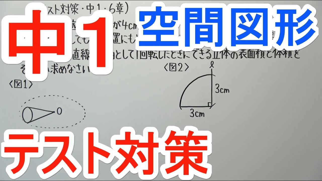 テスト対策 中1】6章-6 - YouTube