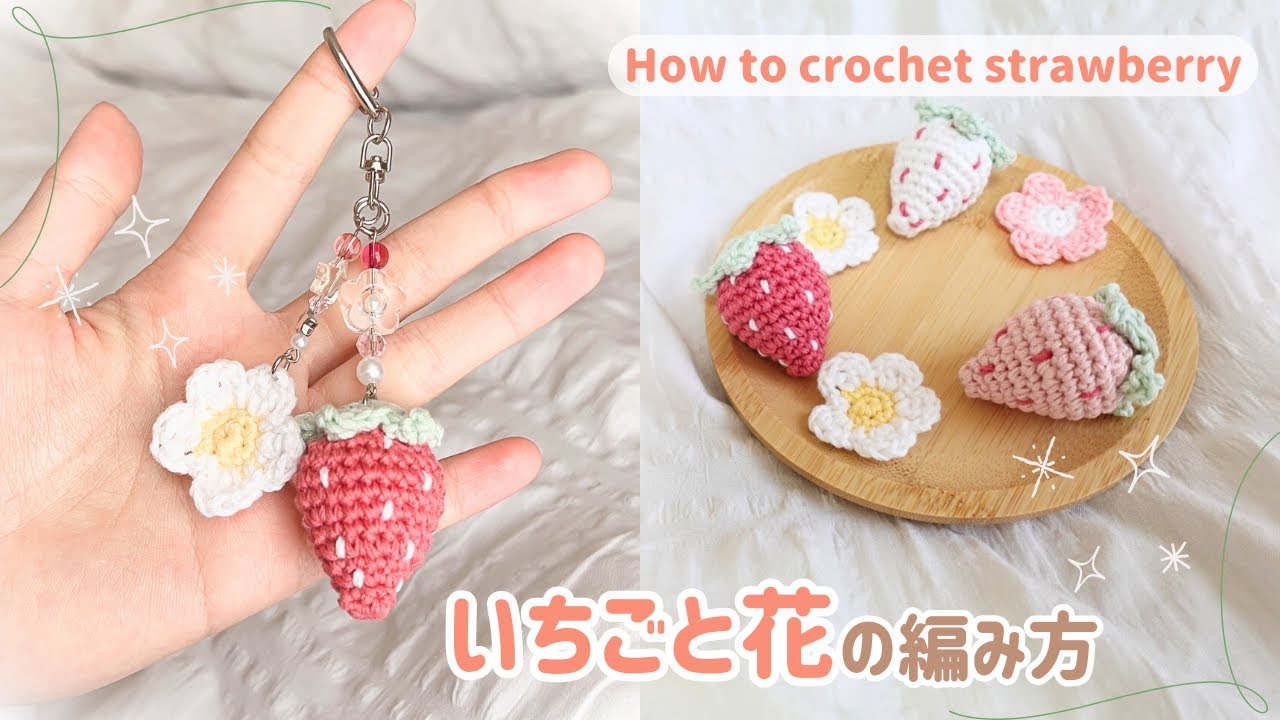 かぎ針編み】バッグにつけてかわいい🍒さくらんぼの編み方！How to