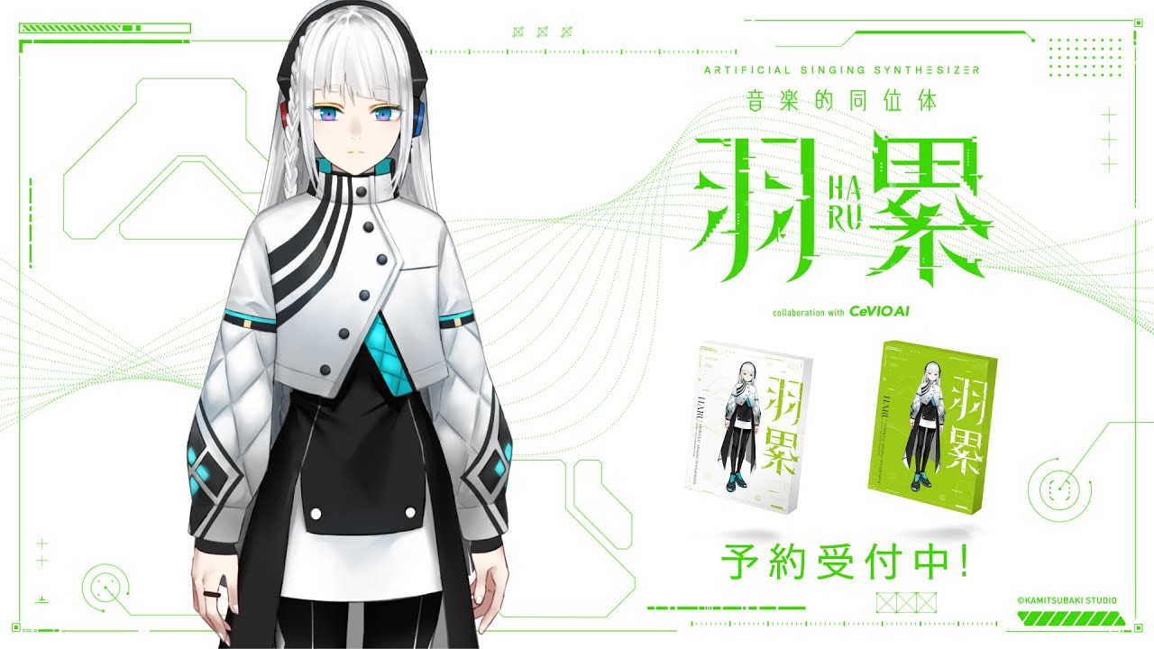 KAMITSUBAKI STUDIO 音楽的同位体 羽累(HARU) ソングボイスパッケージ