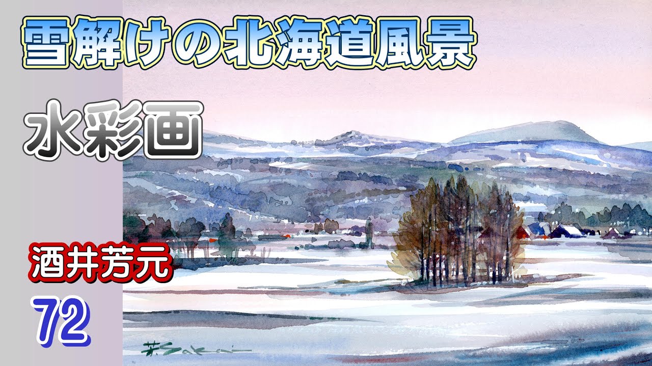 Hokkaido landscape with melting snow, watercolor by Yoshimoto