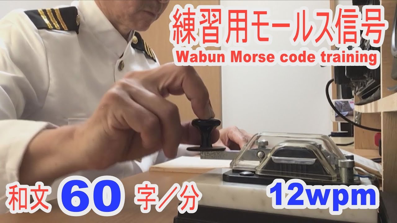 縦振り電鍵の正しい打ち方】モールス符号を手打ちで綺麗に打てると
