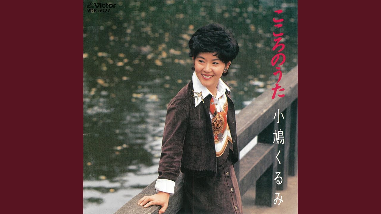 小さい秋みつけた - YouTube