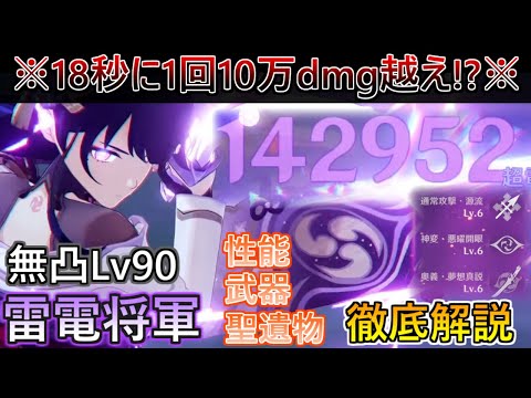 原神】無凸 Lv90 雷電将軍 18秒毎10万ダメージが出せる聖遺物厳選方法