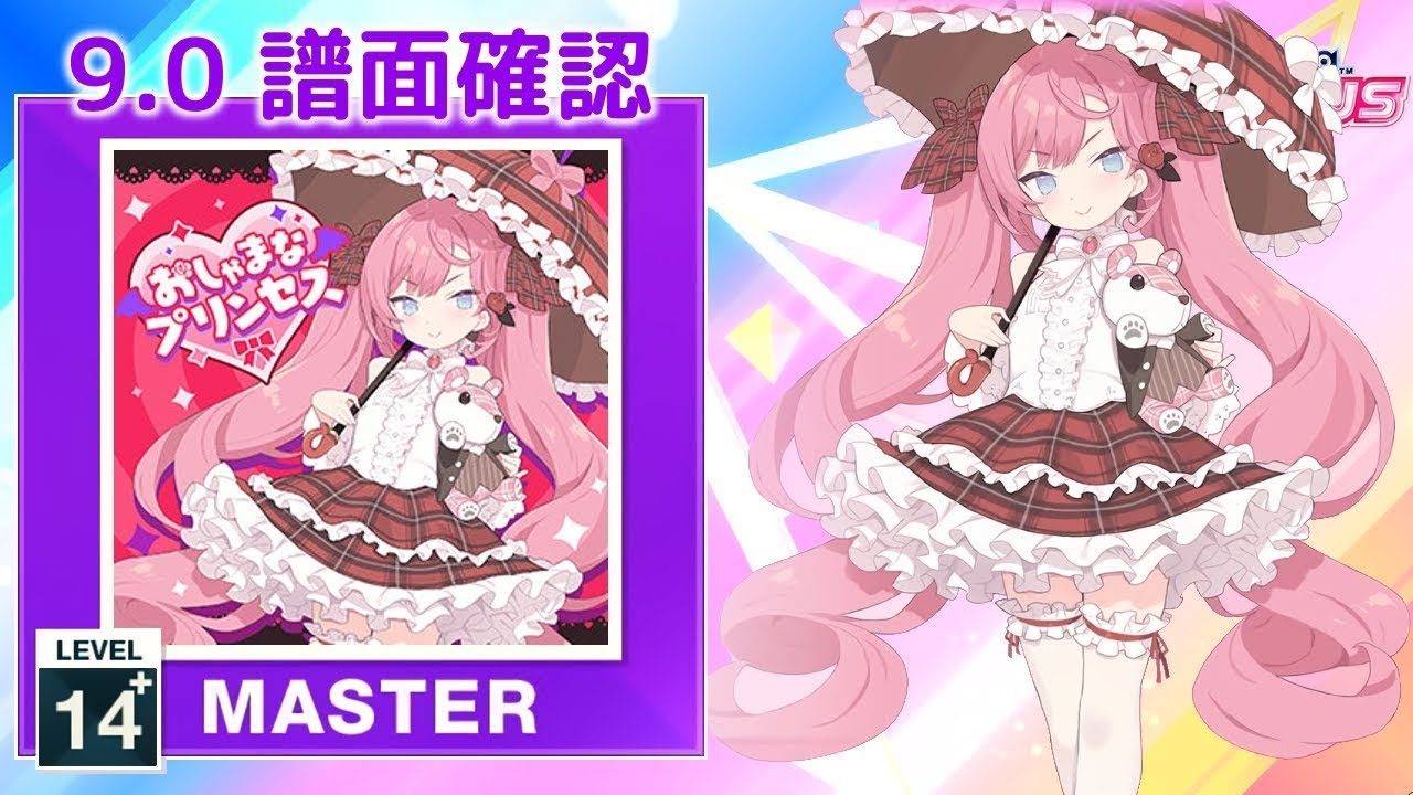 9.0) おしゃまなプリンセス [MASTER 14+] (譜面確認) [CHUNITHM