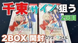 ビルディバイド ブライト】リコリスリコイル 2BOXを開封 - YouTube