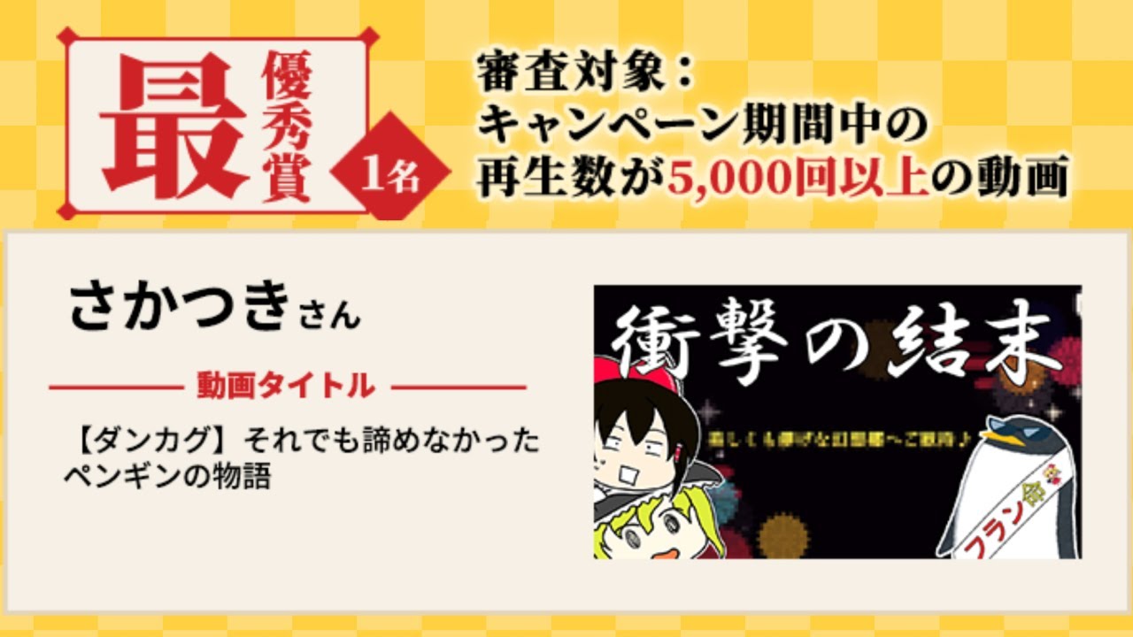 大歓喜】ダンカグ創作祭、最優秀賞受賞！！！ - YouTube