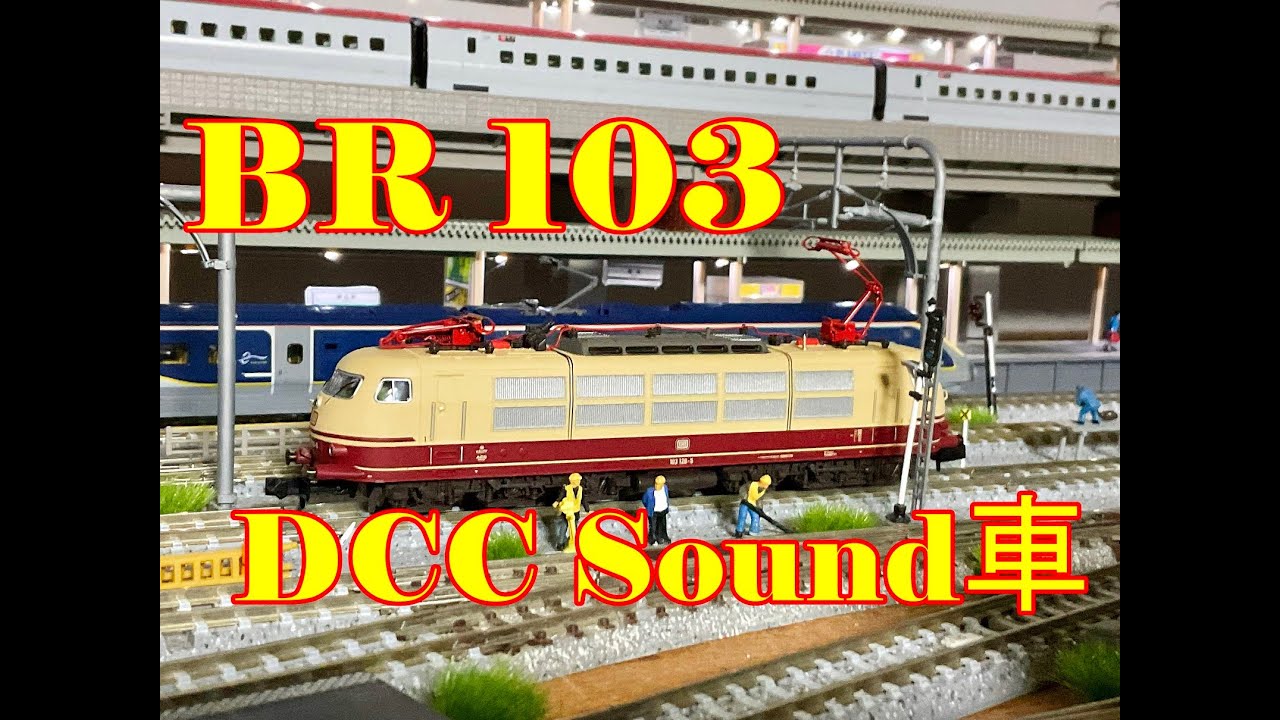 MiniTrix 16304 DB BR 103.1 電気機関車 