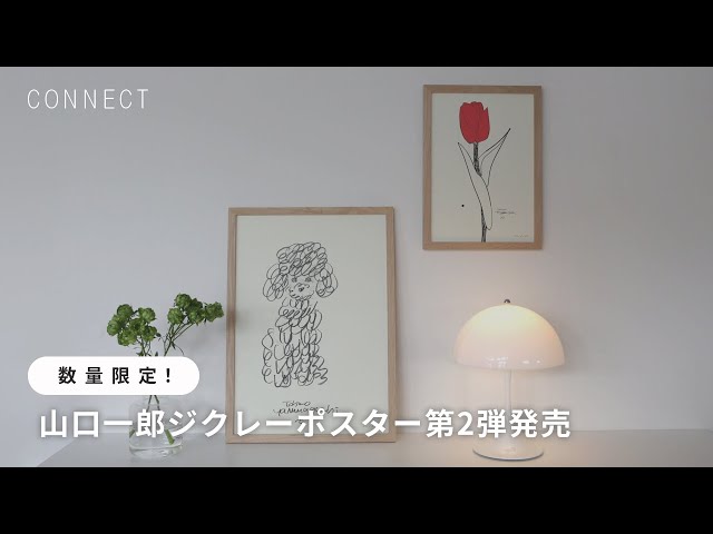 数量限定】山口一郎ジクレーポスター 第2弾発売✨《インスタライブ