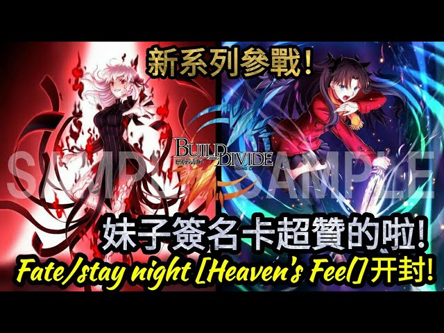 ビルディバイド】【JZ_BD】电影版“Fate/stay night [Heaven's Feel