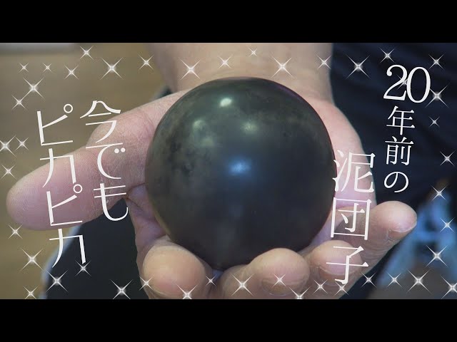 アミンチュ調査隊】泥団子の達人に会ってみた (The Master of Mud Pie