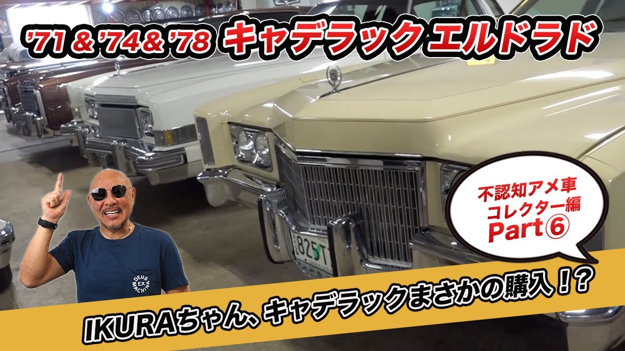 IKURA-chan's Garage Tour! Unknown American Car Collector Part 6
