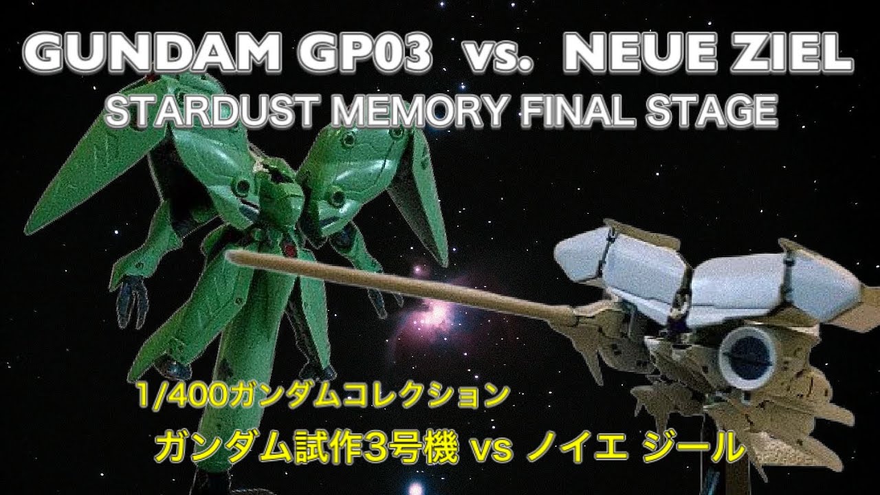 Old Gundam Toys ① [1/400 Gundam Collection] Gundam GP03 VS. Neue