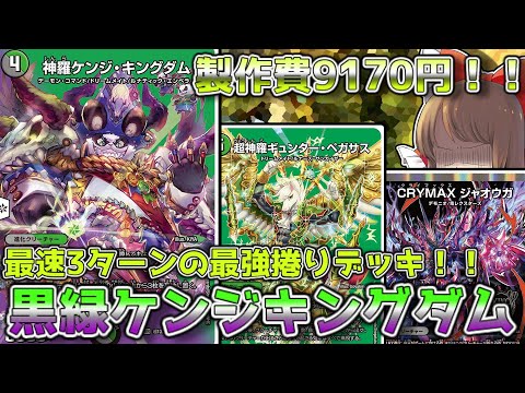 デッキ解説/価格調査】最速3ターン目にCRYMAXジャオウガを投げつけ