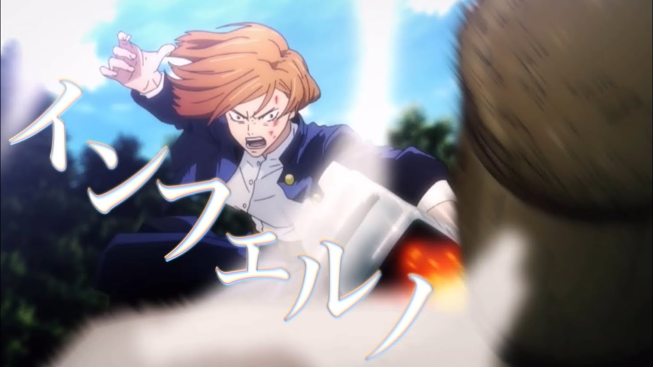 MAD】呪術廻戦×インフェルノ 【釘崎野薔薇】【西宮桃】【禅院真希