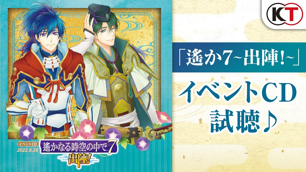 2022.8.28 | 遙かなる時空の中で7 〜出陣！〜: GOODS