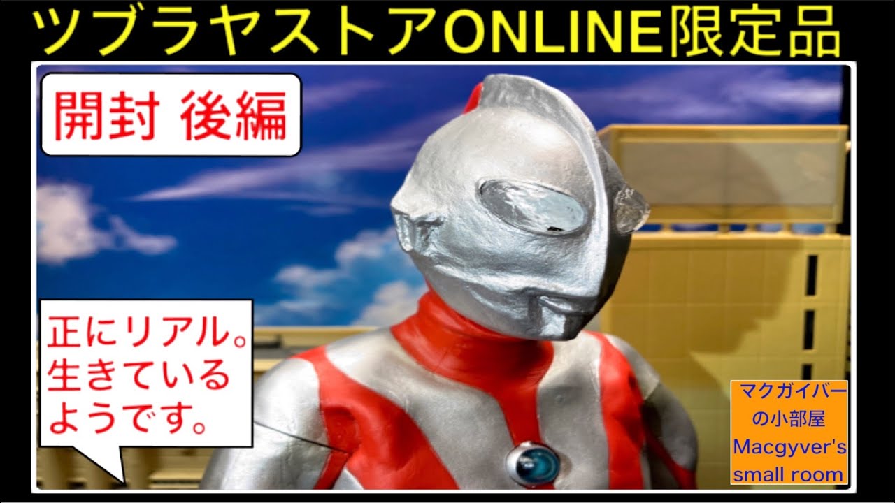 ハンサムタロウエム ウルトラマン（ultraman 奥特曼） Aタイプ「空想