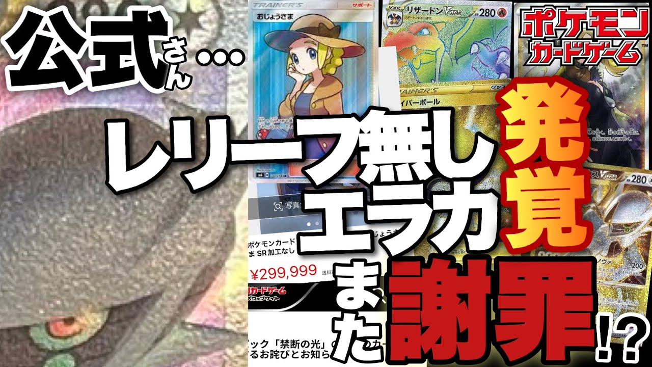 ポケカ】超希少！レリーフ抜け加工はSR、HRにも存在する!【スター