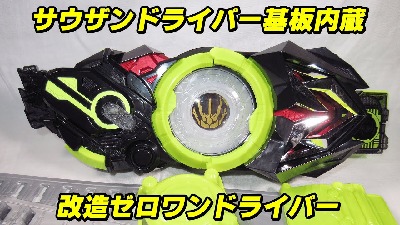 サウザンドライバーの基板内蔵改造ゼロワンドライバーの販売を始めます