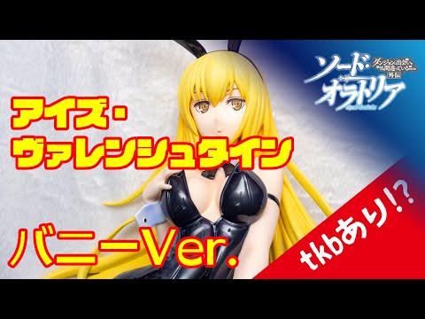 キャストオフ】アイズ・ヴァレンシュタイン バニーVer.【4K】 - YouTube