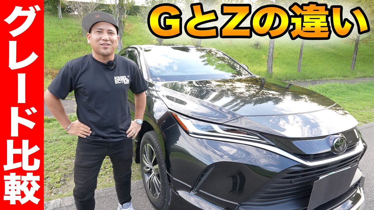 新型ハリアー】ZグレードとGグレードを比較！どんな違いがある？（S・G