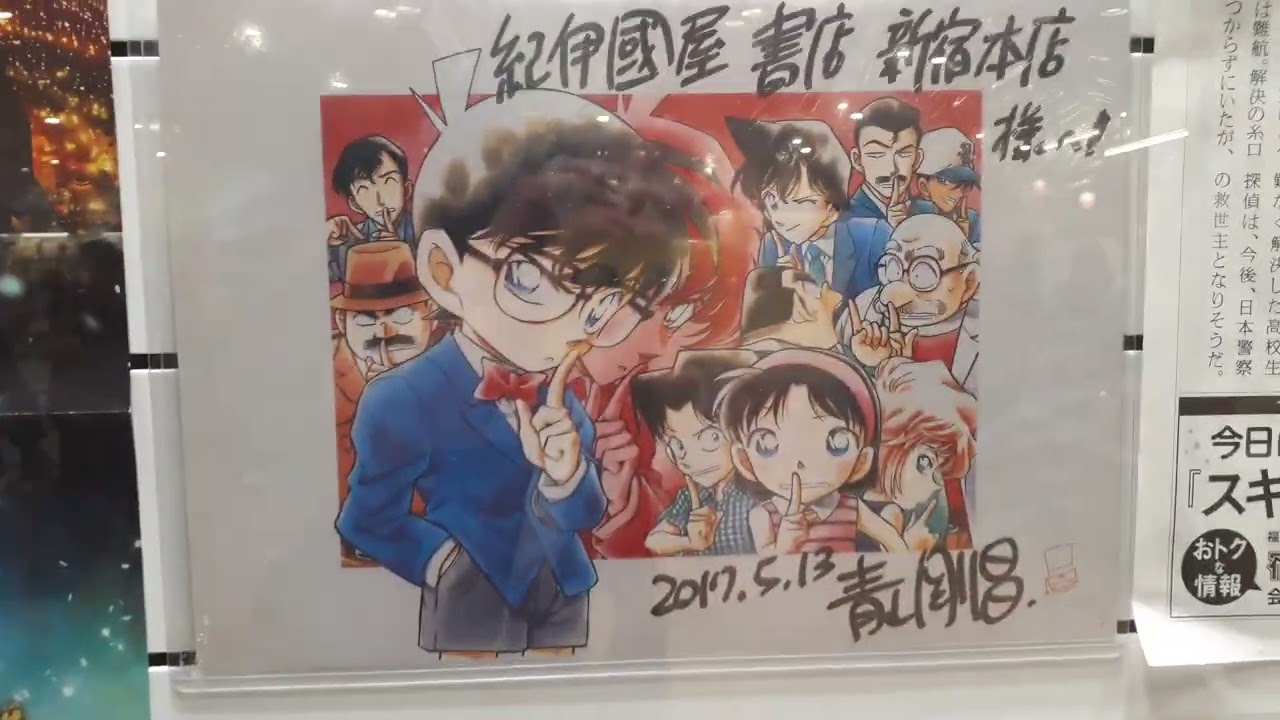 青山剛昌原作漫画『名探偵コナン(原作者サイン色紙)』&『薬屋の