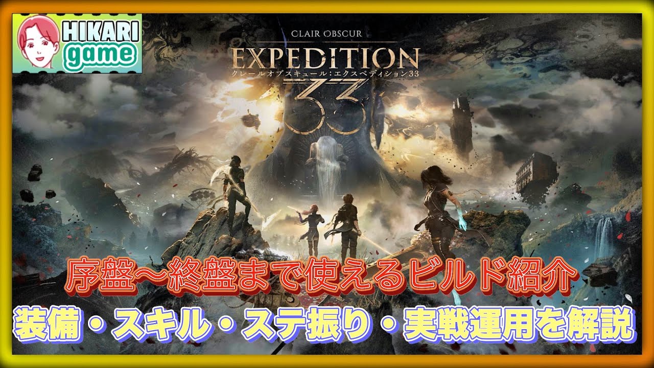 Clair Obscur Expedition 33 Explanation of each character's