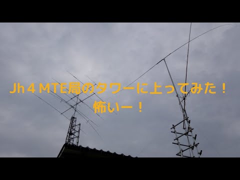 アンテナは、自作できます！簡単によく飛ぶマルチバンドロータリー