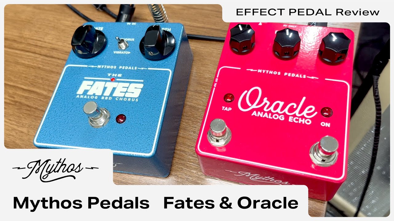 やっぱりアナログがすき】Mythos Pedals Fates & Oracle レビュー