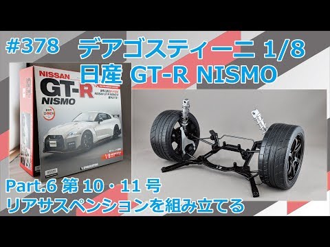 DeAGOSTINI] Weekly NISSAN GT-R NISMO Issues 10 and 11: Building