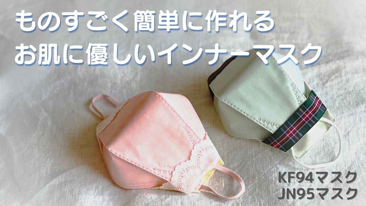 How to Make a Super Easy, Skin-Friendly Inner Mask with Cotton