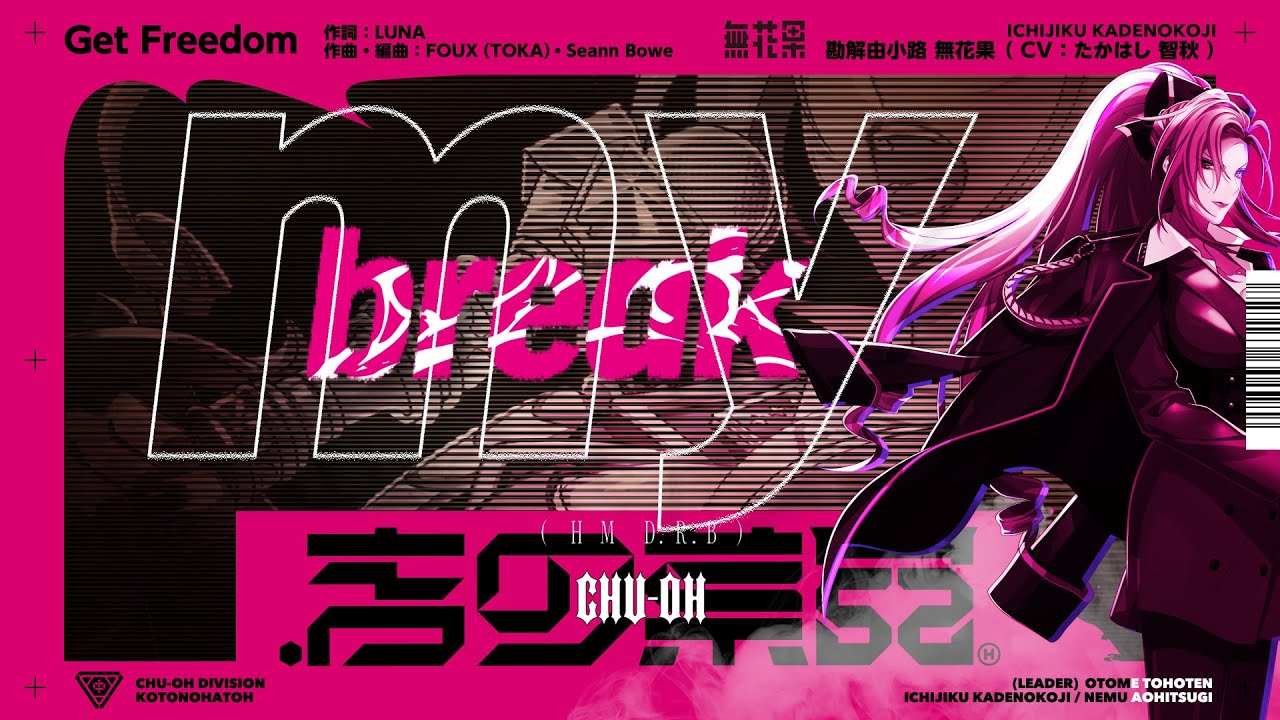 ヒプノシスマイク 勘解由小路 無花果「Get Freedom」 - YouTube