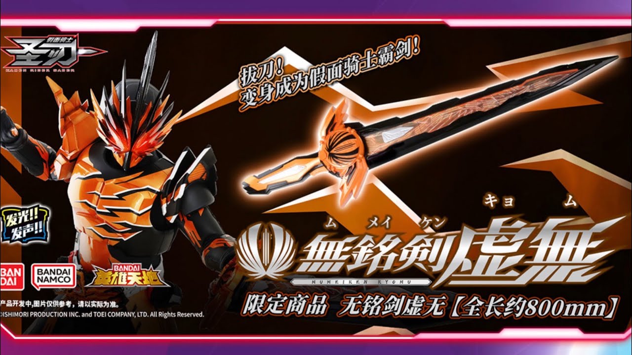 速報】無銘剣虚無の究極大聖剣Verが発売決定だとー！！※中国バンダイで