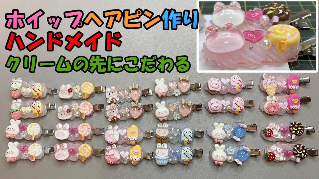 ハンドメイド】ホイップヘアピン「クリップにもなる」「カラフルで目を