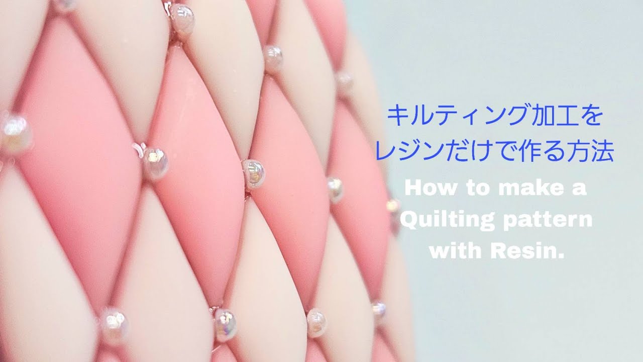 UVレジン】レジンだけで凄くぷっくり！『桜×キルティング風デザインの