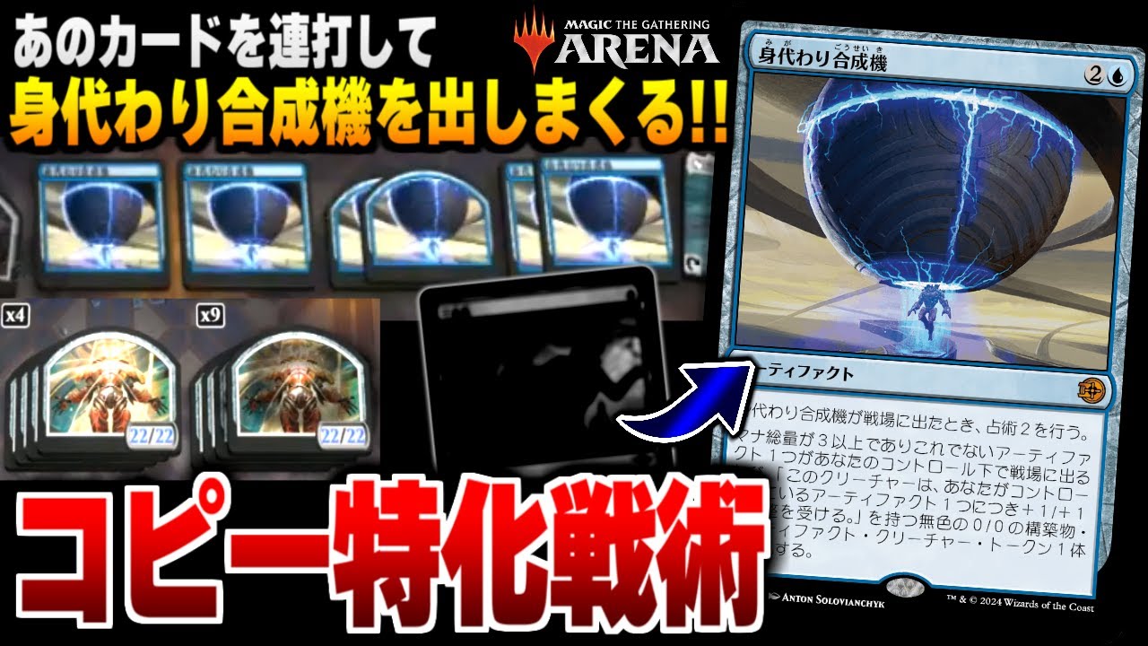 MTGアリーナ】あのカードを使って身代わり合成機を増やしまくる極悪