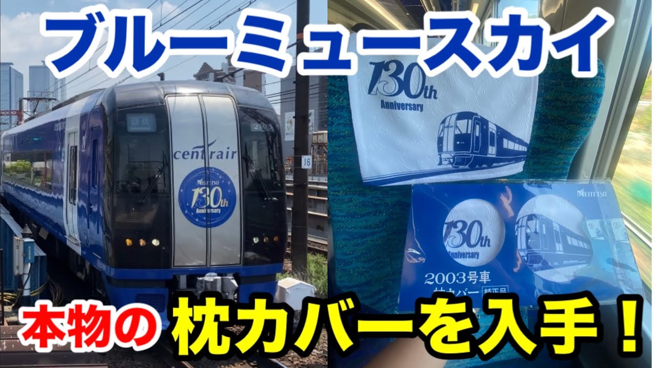 ブルーミュースカイ】本物と同じ枕カバーが販売されました！ - YouTube