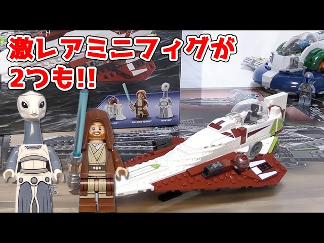 オビ＝ワン・ケノービのジェダイ・スターファイター 75333 レゴスター