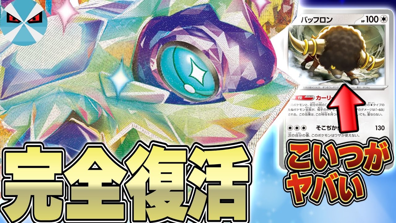 ポケカ/対戦】テラパゴスex再評価!! この硬さが今の環境の答えだ