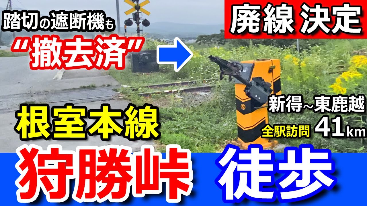 Extremely tough [Nemuro Main Line] Karikachi Pass 41km walk in