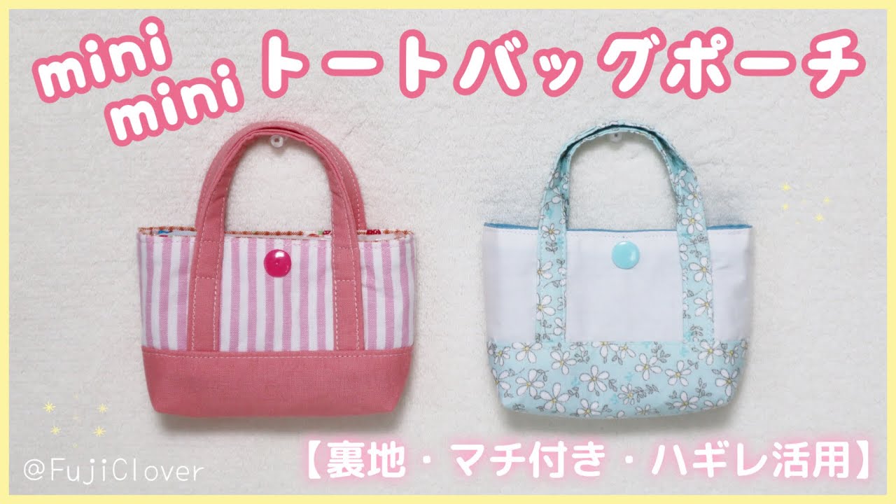 Using Scraps] How to Make a Tote Bag-Style Mini Pouch (with Lining