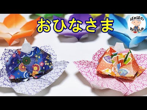 Hinamatsuri Origami] How to make a cute Hina doll from a single