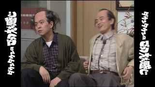 トレーラー】THE VERY BEST ON AIR of ダウンタウンのごっつええ感じ